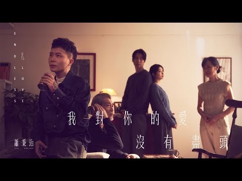 Chinese Pinyin Lyrics: Wo Dui Ni De Ai Mei You Jin Tou – Xiao Bing Chih (我對你的愛沒有盡頭