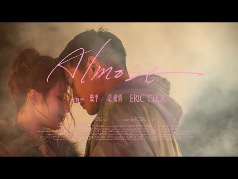 Chinese Pinyin Lyrics: Ji Hu Shi Ai Qing – Eric Chou (幾乎是愛情