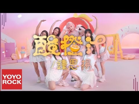 Chinese Pinyin Lyrics: Suan Cheng Zhi – Betty Zhong Si Yang (酸橙汁